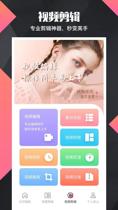 拼图去水印proapp v6.3.2