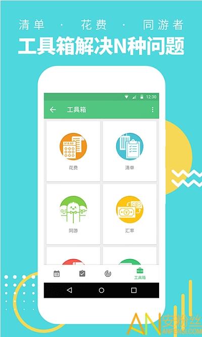 穷游行程助手app v3.4.4