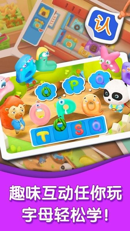宝宝字母小镇app v5.5.3