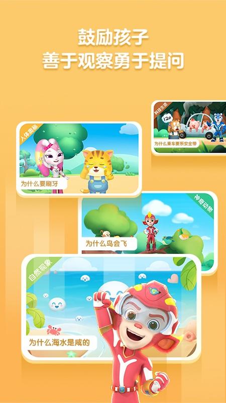 洪恩百科app(又名洪恩十万问) v4.2.3