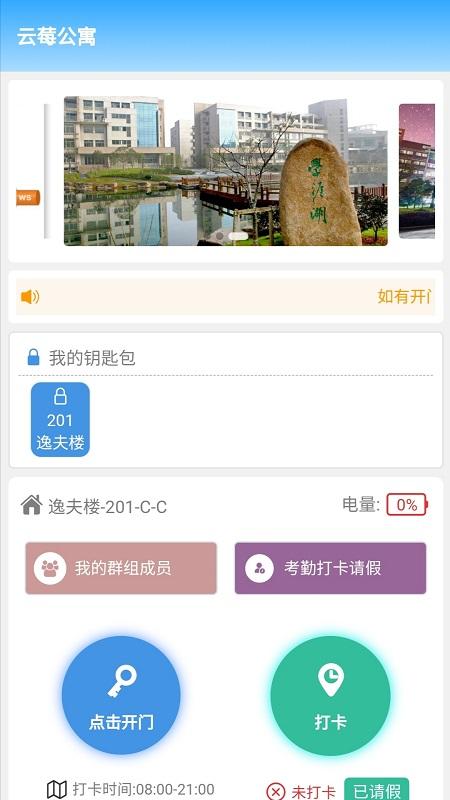 云莓智能app v3.3.4