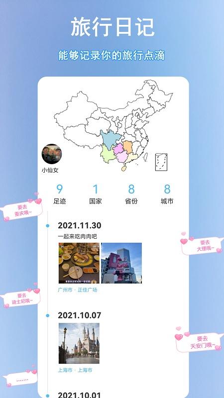 足迹时光机app v3.0.4