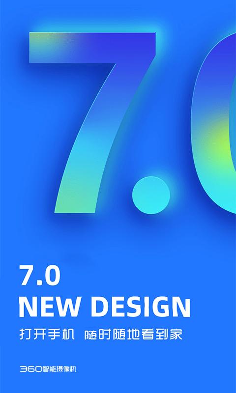 360智能摄像机软件 v5.1.3