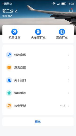 畅帆商旅app v5.3.2