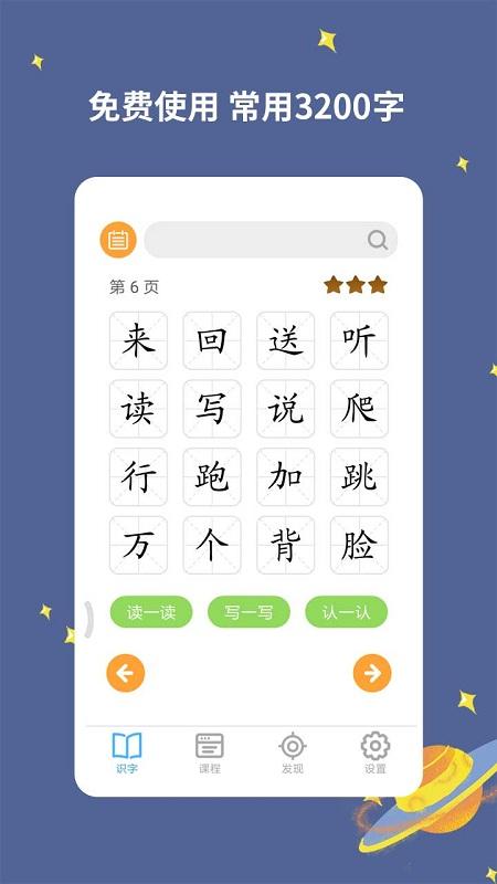 宝宝爱识字最新版 v3.5.4