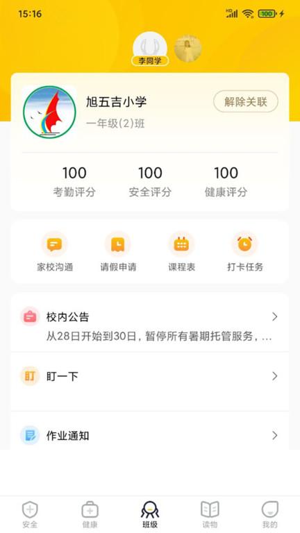 兔盯儿app v6.0.2