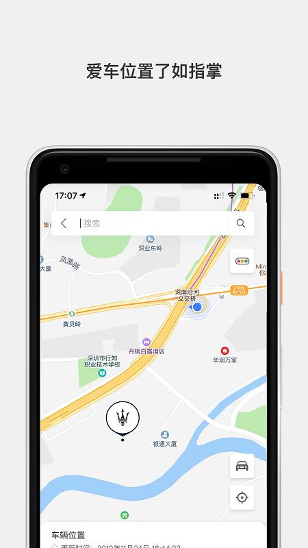 玛莎拉蒂互联驾驶手机版 v5.2.3