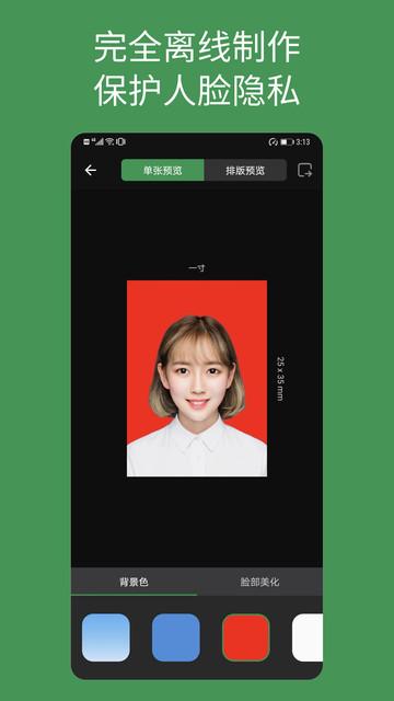 白描证件照app v5.5.3
