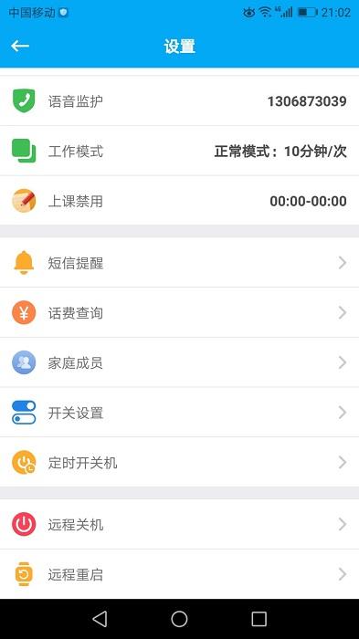 安全守护app电话手表 v5.2.1