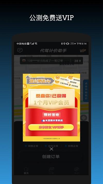 代驾计价助手app v3.4.1