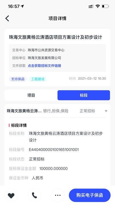 标信通app v6.0.4
