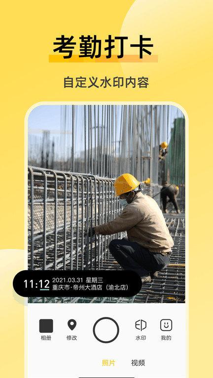 修改相机水印app v3.2.3