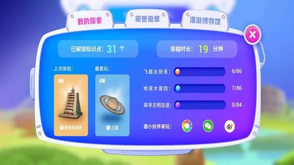 唐跳跳时空漫游记app手机版 v4.2.4