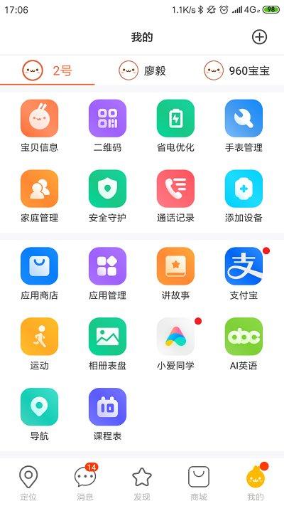 小寻儿童电话手表 v4.1.2