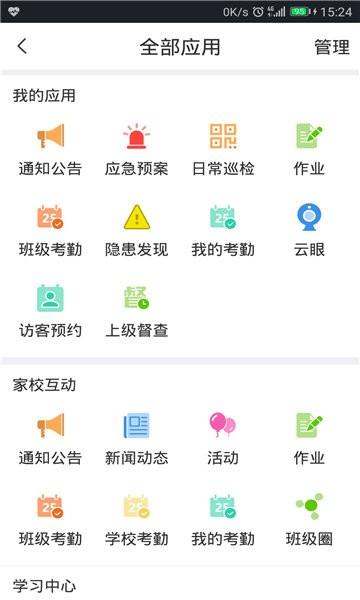 学安官方版 v6.5.2