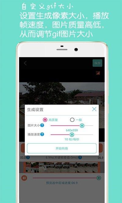 手机GIF动图制作app v5.3.3