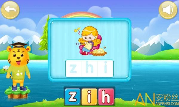 儿童学汉语拼音软件 v5.1.1
