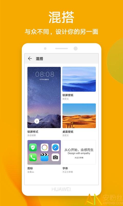 华为主题app最新版 v4.1.2