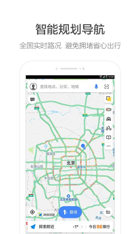 高德地图货车专用导航 v4.1.1