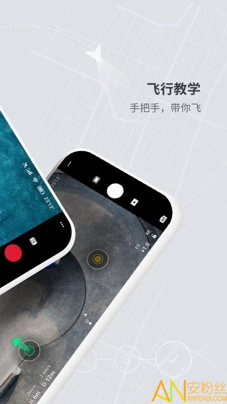 大疆fpv模拟器手机版(DJI Fly) v5.2.4