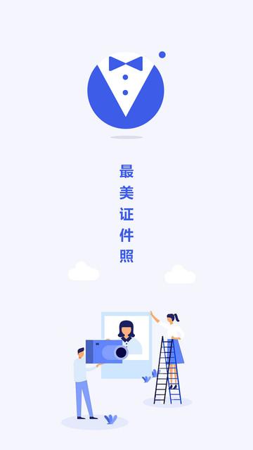 最美电子证件照app v6.1.2