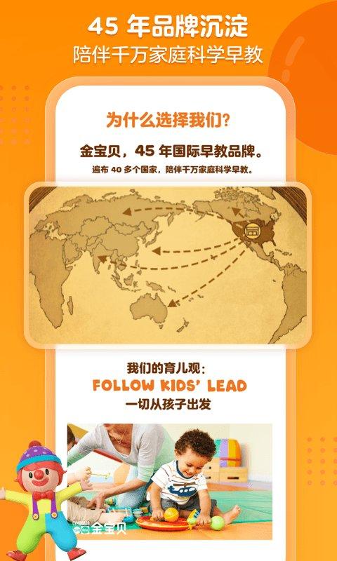 金宝贝启蒙app(改名金宝贝早教) v5.3.2