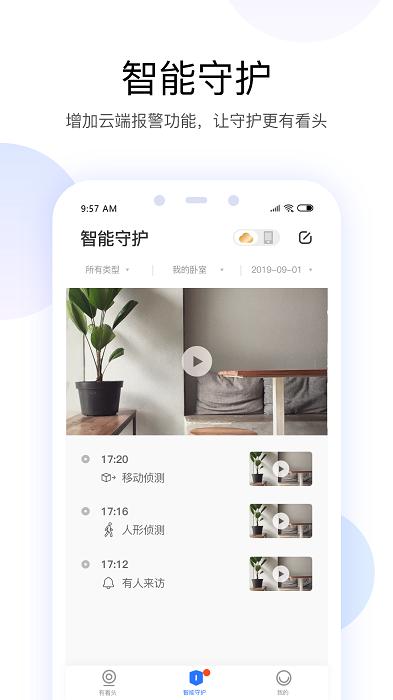 有看头监控app(Yoosee) v6.3.1