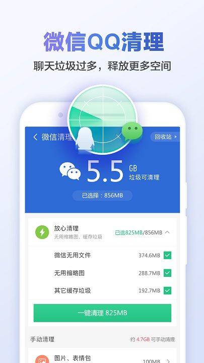 猎豹清理大师官方正版 v6.4.2