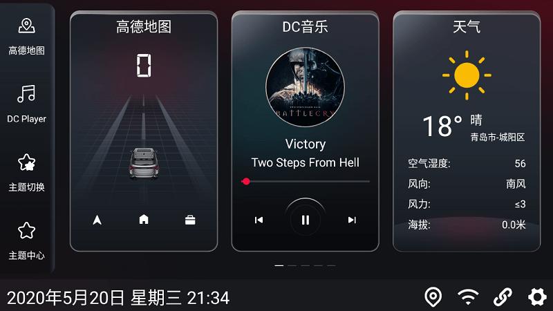 嘟嘟桌面PRO车机版安装包 v4.3.1