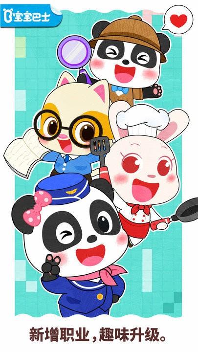 宝宝职业梦工厂app v6.0.2