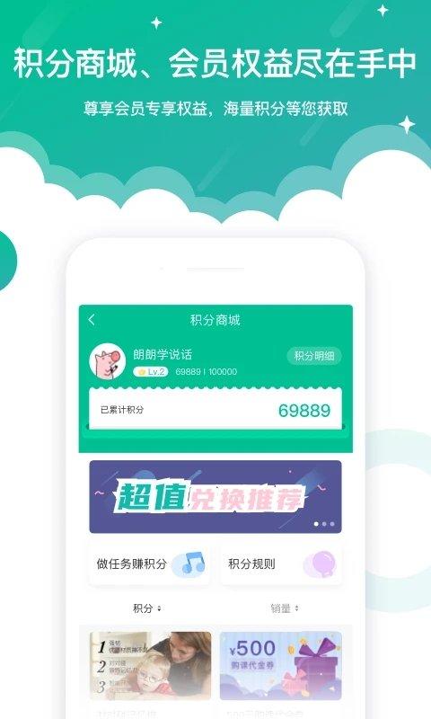 朗朗学说话家长端app(启音在线) v6.4.1