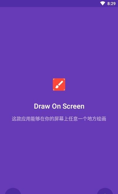 Draw On Screen中文版(在屏幕上绘图) v6.3.3
