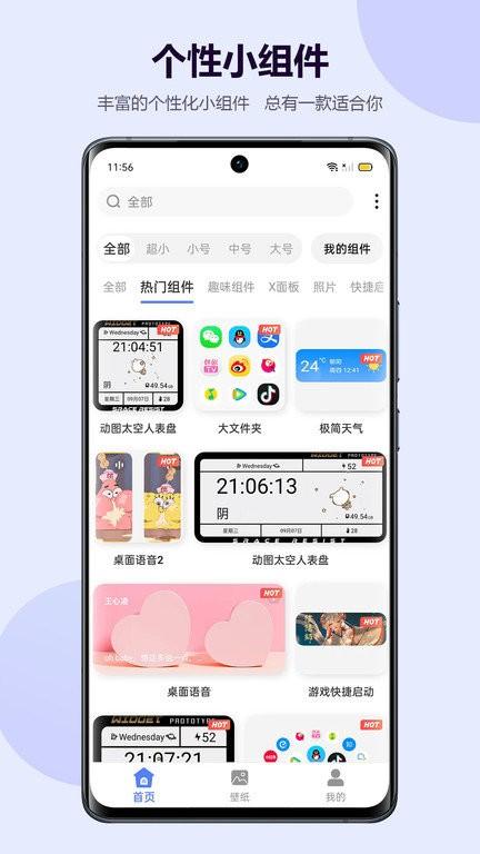 心动主题壁纸app v5.3.1