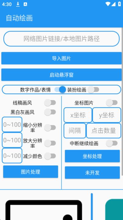 绘画助手pro自动绘画 v5.3.1
