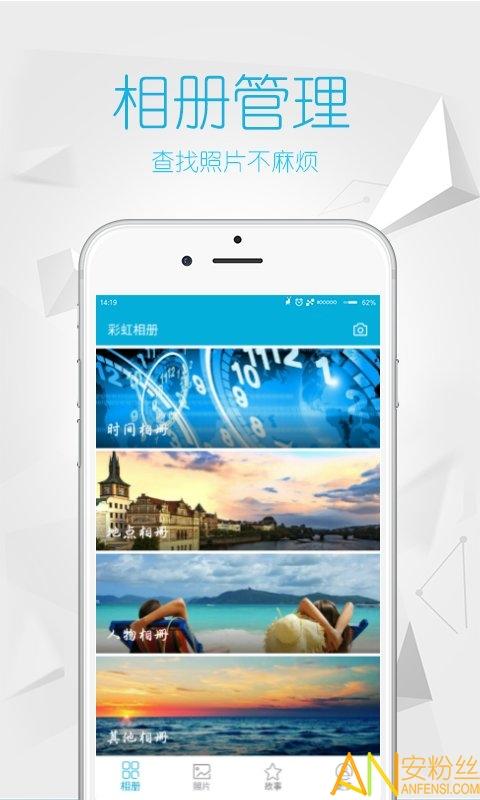 彩虹相册手机版 v3.3.1