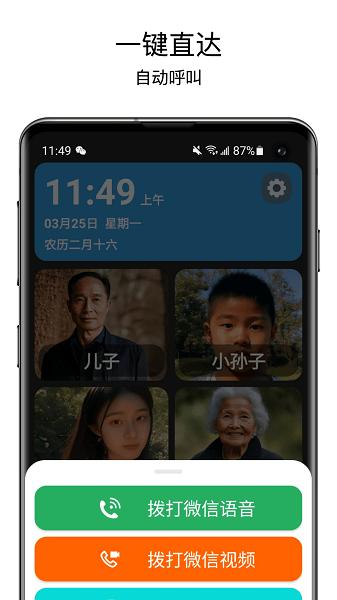 老人桌面app v4.0.3