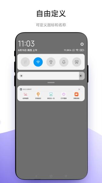 自定义通知栏app v5.3.3