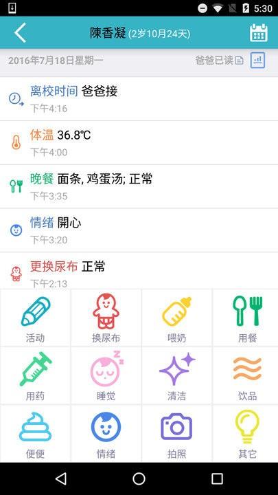 爱托付老师app v4.2.4