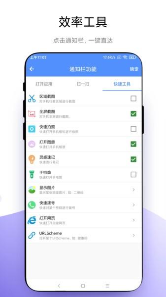 自定义通知栏app v5.3.3