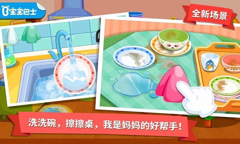 宝宝巴士自己上厕所 v6.2.1