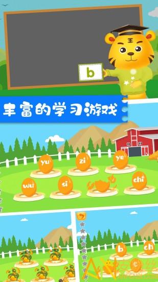 儿童学拼音游戏app v3.2.2