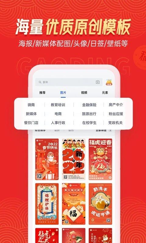 天天向商微商版软件(又名稿定设计) v4.0.3