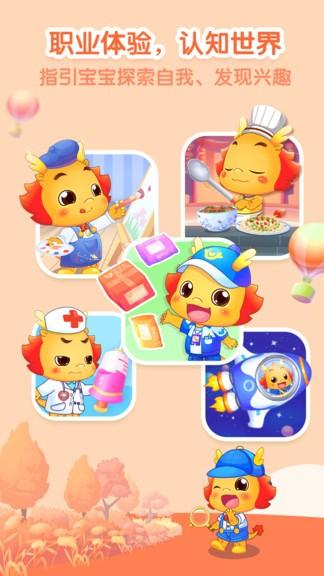 小伴龙儿童启蒙软件 v6.0.1