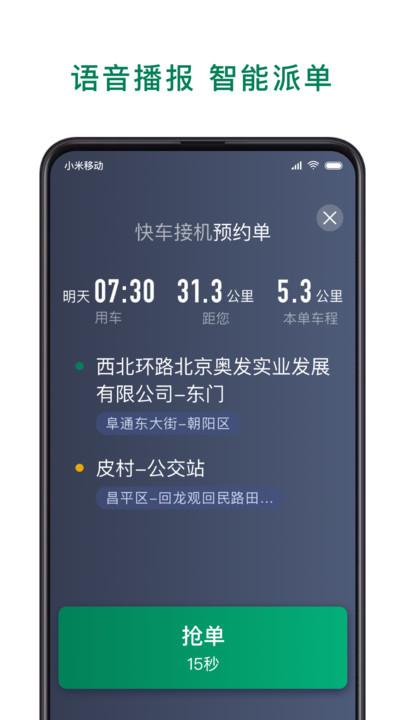 众车出行司机app v6.2.1