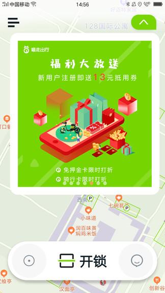 喵走出行官方 v3.3.2