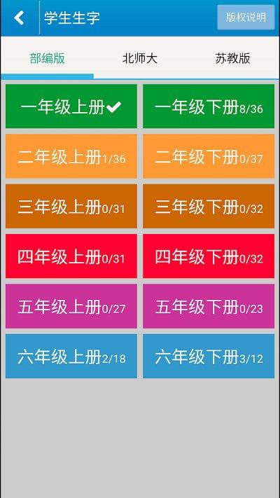 跟我学写汉字人教版 v5.4.2
