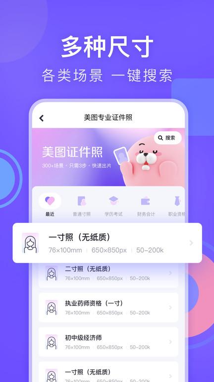 美图证件照app(改名为美图专业证件照) v5.3.1