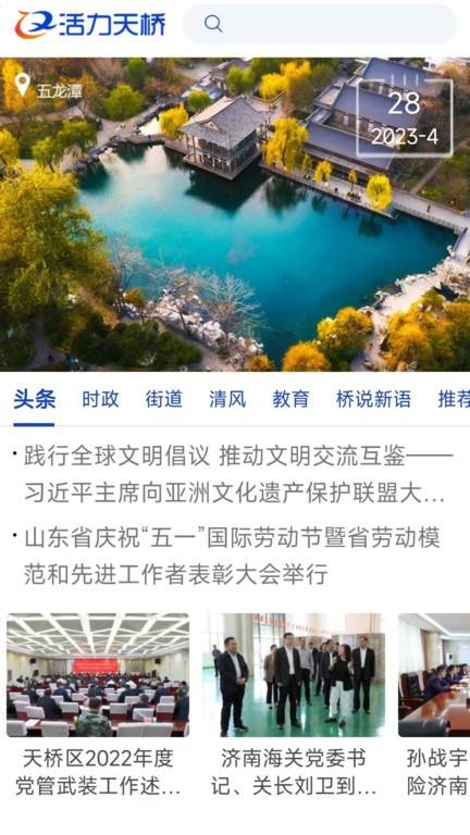 活力天桥app v6.2.2