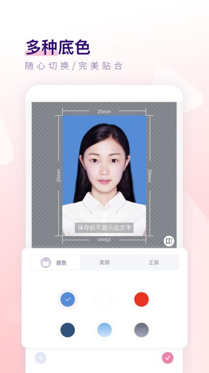 最美证件照制作app免费 v5.1.1