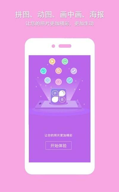 企盼照片拼图app v3.4.2